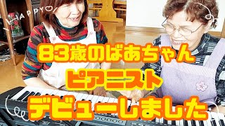 #1196【80代の元気チャンネル】突然の音楽教室🎵