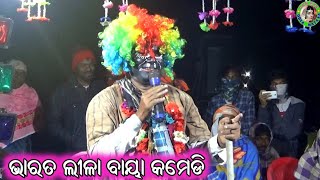 ଭାରତ ଲୀଳା ବାୟା କମେଡି / Tentulikhunti Bharat Lila / Dwari Ladu Kishor Sethi / Bharat Lila Comedy