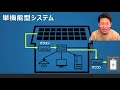 蓄電池の選び方（前編）プロが教えるあなたに必要な蓄電システム　2020年最新版