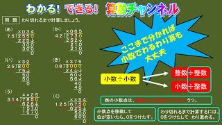 ５年算数「小数÷小数」⑦いろいろな小数÷小数