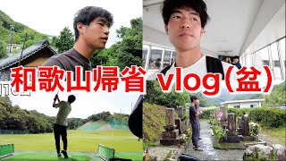 【vlog】地元に帰省した4日間の思い出