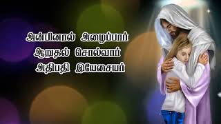 Uchidha Motcha Pattanam Poga -உச்சித மோட்ச பட்டணம் போக - Tamil Keerthanai -தமிழ் கீர்த்தனை