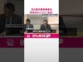 【名古屋市教育委員会】校長会などから“金品”受け取る　河村市長「近く調査チームを設置」 shorts