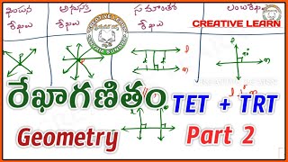 TET TRT | Ts Ap| MATHS | రేఖాగణితం | GEOMETRY | Part 2 | Creative Learn