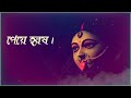 ebar tore chinechi ma এবার তোরে চিনেছি মা song devi~satyajit ray coverd by sourav shojib