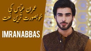 Imran Abbas Ki Khubsurat Naat | Ramazan 2018 | Ehed e Ramzan | Express Ent