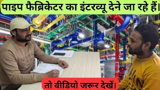 pipe fabricator interview questions and answer in hindi|| gulftech || pipe fabricator interview