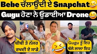 😂Guggu ਨੇ ਕਿਹਾ ਬੀਬੀ Snapchat ਤੇ ਨੱਜਰ ਰਖਦੀ ਏ😂ਸਾਡੇ ਤੇ😂Motte ਹੋਣਾ ਨੇ Drone ਚਾੜਤਾ ਓੁਤੇ😂Sandhuhoni22