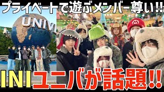 【INI】ユニバで遊ぶメンバーが尊すぎ！突如投下された写真にMINI大盛り上がり！！