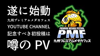 【メダカ】始動、九州プレミアムメダカフェス2025