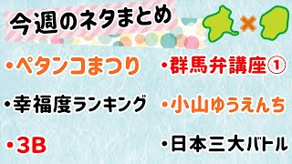 【4/5～4/10のまとめ６本】群馬と栃木の「おとなり劇場」