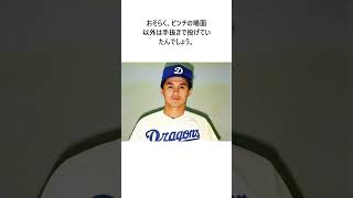 江川卓から代打安打で１万円ゲット 豊田誠佑は「今日があるのは江川さんのおかげ」と怪物に感謝したに関する雑学 #野球 #大谷翔平