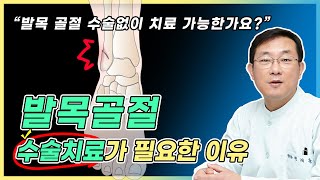 발목골절, 깁스로 고정만 하면 안 되는 이유