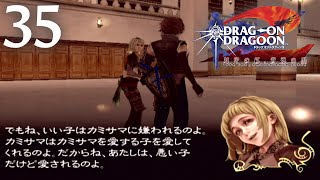 #35 【 DOD2 実況】 ドラッグオンドラグーン2  を実況プレイ