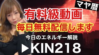 【マヤ暦】4月6日　今日のエネルギー解説　KIN218 赤い月・白い鏡・波動数１０