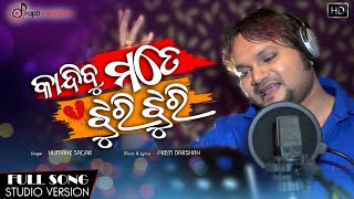 Kandibu Mate Jhuri Jhuri | Odia Sad Song | New Odia Song | Humane Sagar | Prem Darshan