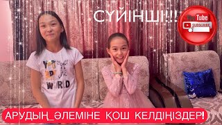 СҮЙІНШІ!/ АРУДЫҢ ӘЛЕМІНЕ ҚОШ КЕЛДІҢІЗДЕР!