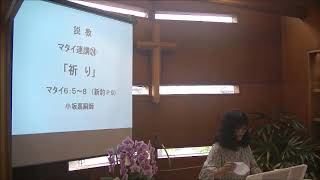 2020.7.19 　日本宣教会 狭山キリスト教会　早朝礼拝