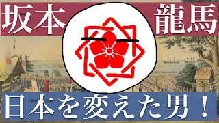 第67話：坂本龍馬へのインタビュー