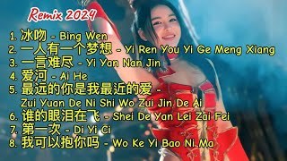 Remix 2024 - 冰吻 - 一人有一个梦想 - 一言难尽 - 爱河 - 最远的你是我最近的爱 - 谁的眼泪在飞 - 第一次 - 我可以抱你吗 #dj抖音版2024