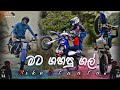 @bikelovers5161(මට ගහපු ගල්) rap remix song | 2023 sl bike stunt | 2023 song
