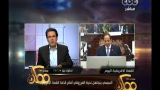 #ممكن | السيسي يتجاهل تحية المرزوقي أمام قاعة القمة الأفريقية