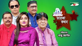 Igloo Taroka Kathon | Manam Ahmed | Md Sadeq Ali | Debu Chowdhury | Chandan Datta | Nur e Jannat