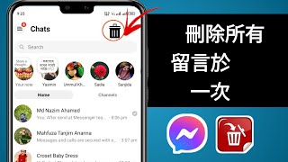 2024 年如何一次刪除 Facebook Messenger 上的所有訊息 |刪除 Messenger 上的所有聊天記錄