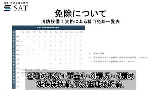 消防設備士乙種4類とは？資格概要や対策方法を解説！