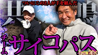 【第2回男塾④】チームサイコパス爆誕!!この危なさがクセになる人続出⁉︎【夢のチーム対決実現なるか】