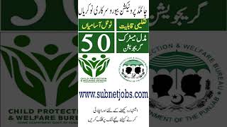 Child Protection Jobs 2024 | Child Protection \u0026 Welfare Bureau Lahore Jobs 2024 | Govt Jobs 2024