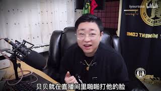 【嘻哈快报】贝贝：“丈门永存了！兄弟们”贝贝与方丈合作新歌