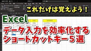 Excel データ入力を効率化させるショートカットキー５選