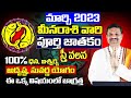 MEENA Rashi March Month 2023 Horoscope In Telugu  MEEN Rashi MARCH 2023 Pisces Horoscope 2023 #meena