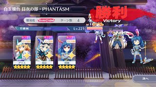 【東方LostWord】2/13 白玉擂台 日次の部 Phantasm 97日目