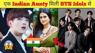 🇮🇳 Desi Indian Aunty मिली BTS Members से #shorts Aunty Sharee पहनकर मिली BTS से