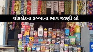 ચોકલેટના ડબ્બામાં આટલું બધું બેનિફિટ😱😱  || કરિયાણાની દુકાન #kirana