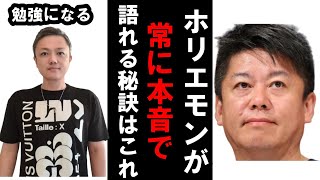 与沢翼がホリエモンに聞きたかったこと！どうして堀江さんはいつも自分の本音を語れるんですか？怖くないんですか？【ホリエモン 切り抜き】【ホリエモン×青汁王子】【ゲスト：与沢翼】【ハシゴ酒】