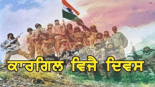 Kargil War - ਕਿਵੇਂ ਲੜੀ ਗਈ 1999 ਵਿਚ ਕਾਰਗਿਲ ਦੀ ਜੰਗ ?