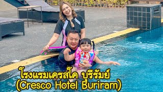 SNOW EP.69 | โรงแรมเครสโค บุรีรัมย์ (Cresco Hotel Buriram)