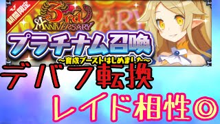 礼装リーゼロッタ今回のレイドの要じゃね？【ディスガイアRPG】