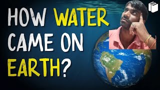 భూమి పైన నీరు ఎలా ఏర్పడింది? || How water came on earth || How does moving water change the earth