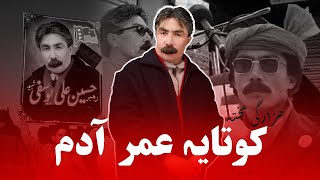 HAZARAGI MAKHTA | KOTAYA UMRE ADAM | TALIB PANAHI | MEM PRODUCTION | کوتایه عمر آدم  | هزارگی مخته |