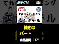 エレキテルのテレビ通販　パート１（歴史ＣＭ）脚本：金谷俊一郎、出演：三浦菜摘【収録：朗読部屋studio】