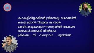 Kathakali vilakkinte| Koompara Baby|N Unnikrishnan