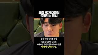 요즘 MZ세대들의 족발먹는방법 #shorts