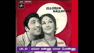 Yemma Kannu Mama Ponnu(Singers:SPB,S.Janaki)Ellorum Nallavare)Good Quality Clear Audio Song.