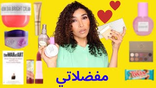 مفضلاتي من المكياج والعناية بالبشرة وحاجات تانية كتير | MY CURRENT FAVORITES | GLAM BY MAHY