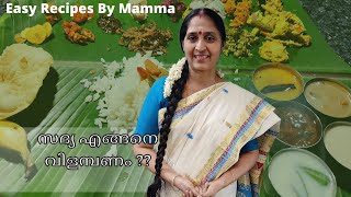 സദ്യ എങ്ങനെ വിളമ്പണം ??  Sadhya Serving Order #YouTubeShorts #Shorts #EasyRecipesByMamma