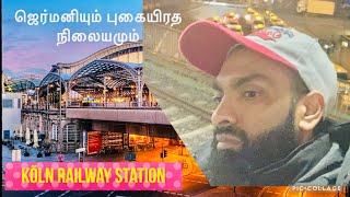 Germany to Zurich ஜெர்மனி டு சூரிச் ரயில் பயணம்